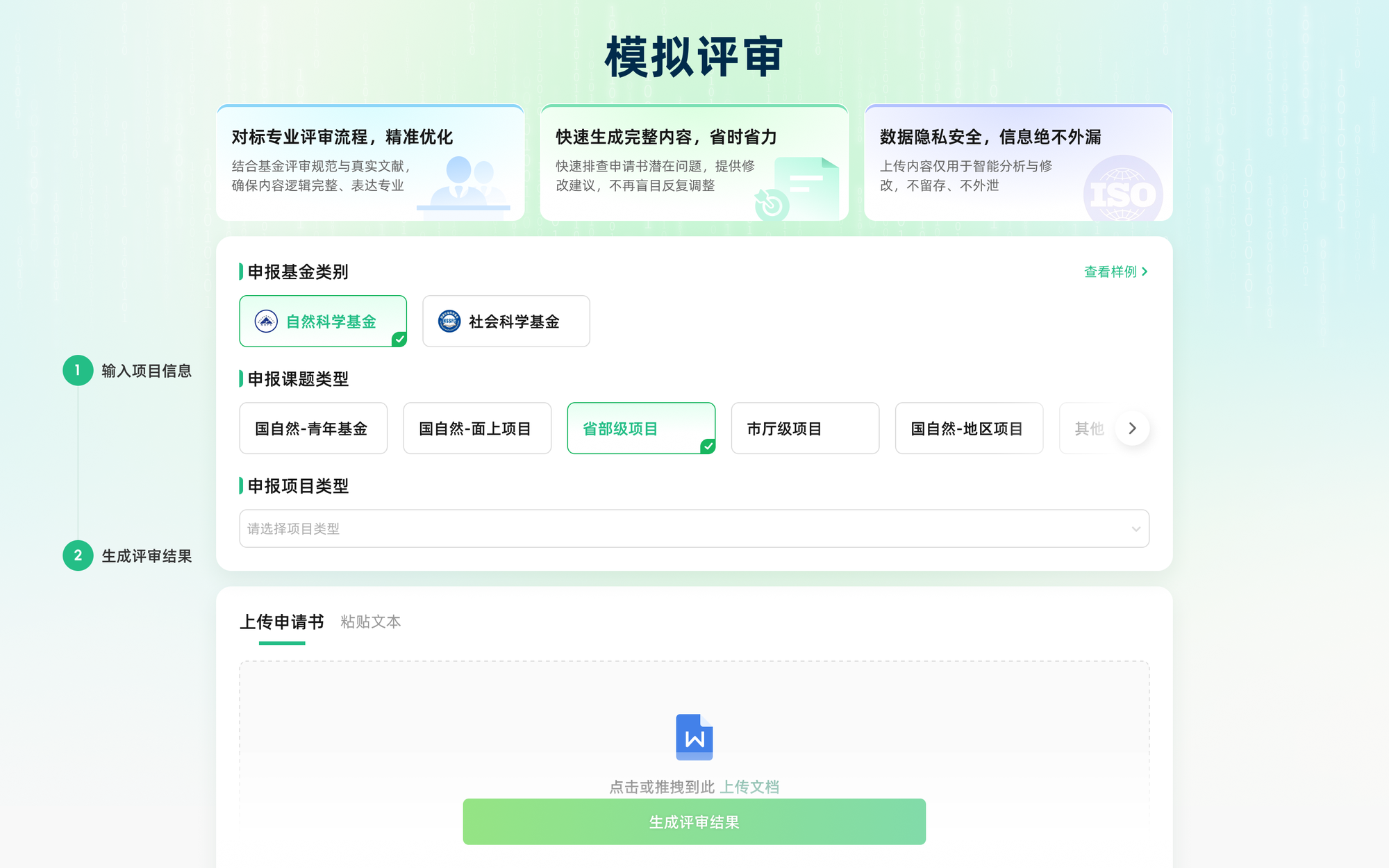 猫眼课题宝AI模拟评审功能界面截图,对标基金评审视角综合评分